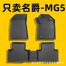 适用于2024名爵MG5右舵XPE汽车脚垫后备箱垫3D全天候材质