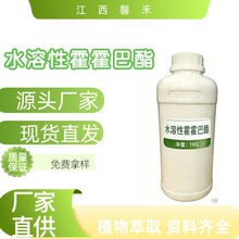 水溶性霍霍巴酯 PEG-120酯类 水基保湿化妆品原料