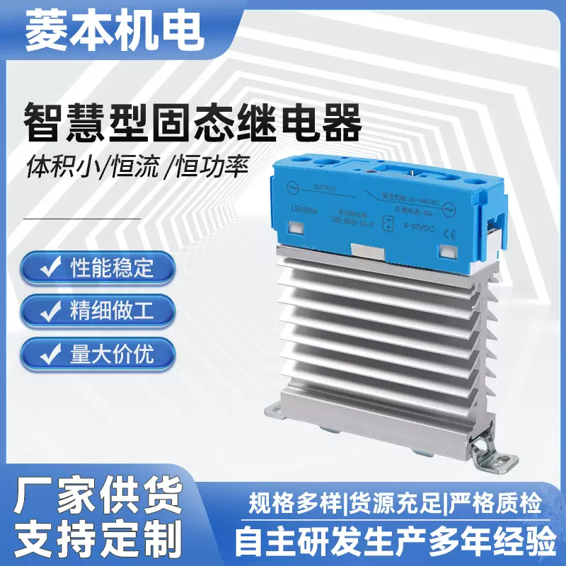 智慧型固态继电器LBR-HR25/40-DA-P带散热器底座体积小固态继电器
