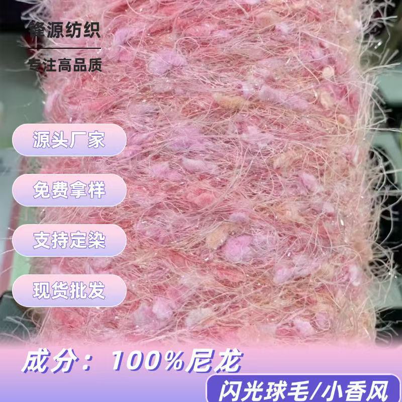 Glitter Ball Yarn, Chanel-Style Fancy Yarn, 100% Nylon Gradient Dye Single Strand Ball Yarn, Special Yarn, Bean Ball Feather Yarn