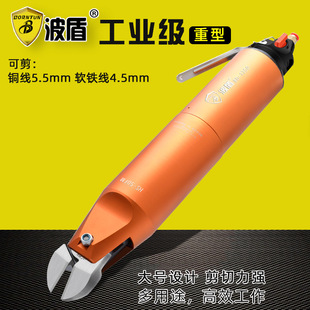 Wave Shield (borntun) Pneumatic Scissors Air Shears S120 Air Shears Oblique Diagonal Nose Pliers BD-1350