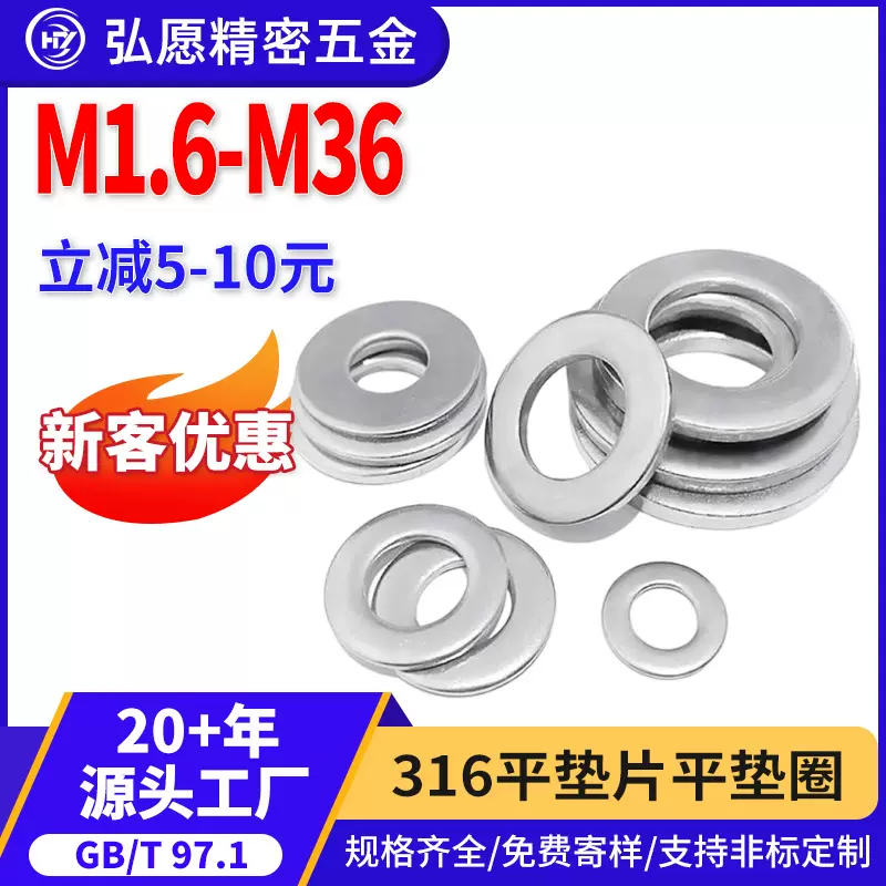 316不锈钢垫片金属介子五金螺丝垫片批发平垫圈平垫片M3/M4 /M5/M