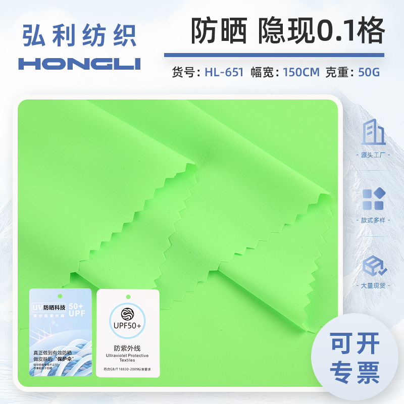 新款0.1格防晒衣面料50g冰感抗紫外线童装皮肤衣防泼水涤纶户外布