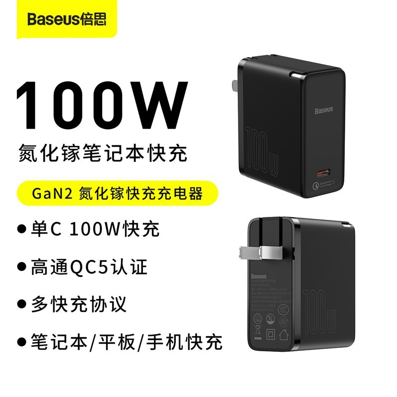 倍思 GaN2氮化镓快充充电器1C 100W大功率笔记本手机快充中规套装|ms