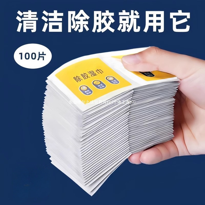 多功能去胶神器除胶湿巾玻璃除胶剂汽车家用地板强力清洗剂清洁