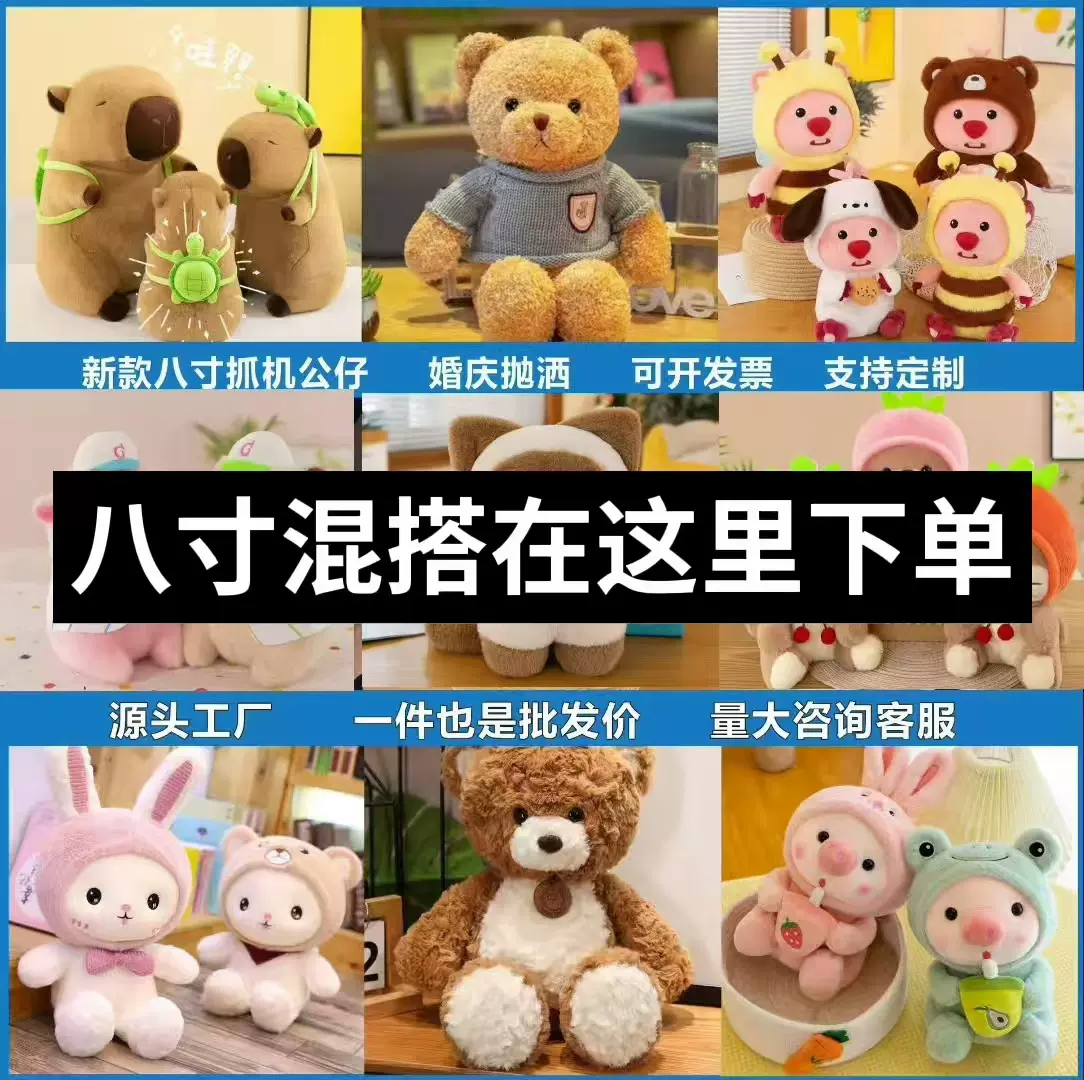 25厘米精品八寸娃娃机公仔 婚庆抛洒玩偶流量款地摊毛绒玩具批发