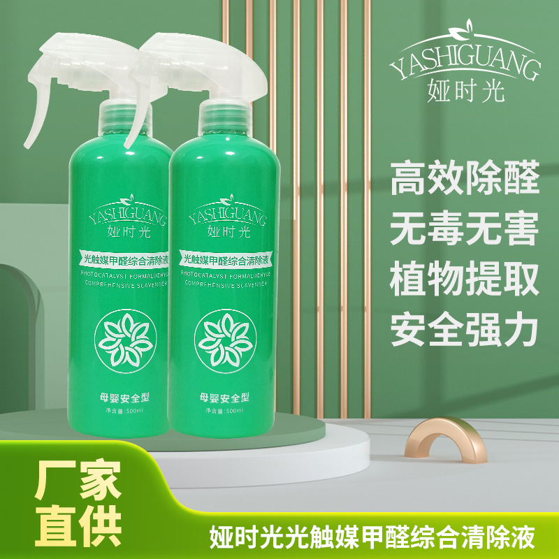 Photocatalyst formaldehyde remover new home leather powerful spray wood furniture odor absorber