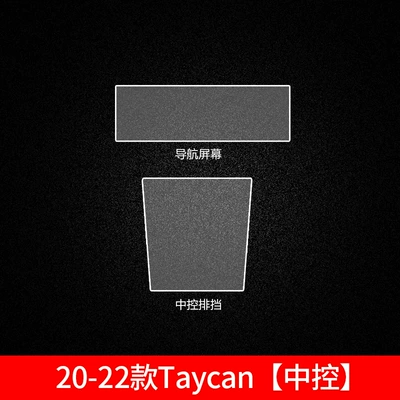 Car interior film | Protective Film - 20-25-taycan-gear-protective-film