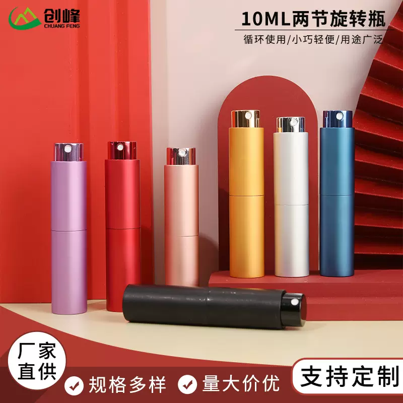10ml两节旋转瓶便携旅行装化妆品喷雾瓶旋转喷雾电化铝香水分装瓶