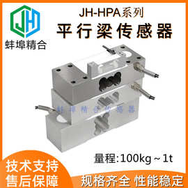高精度JH-HPA150多规格应变式平行梁传感器电子秤传感器微型测力