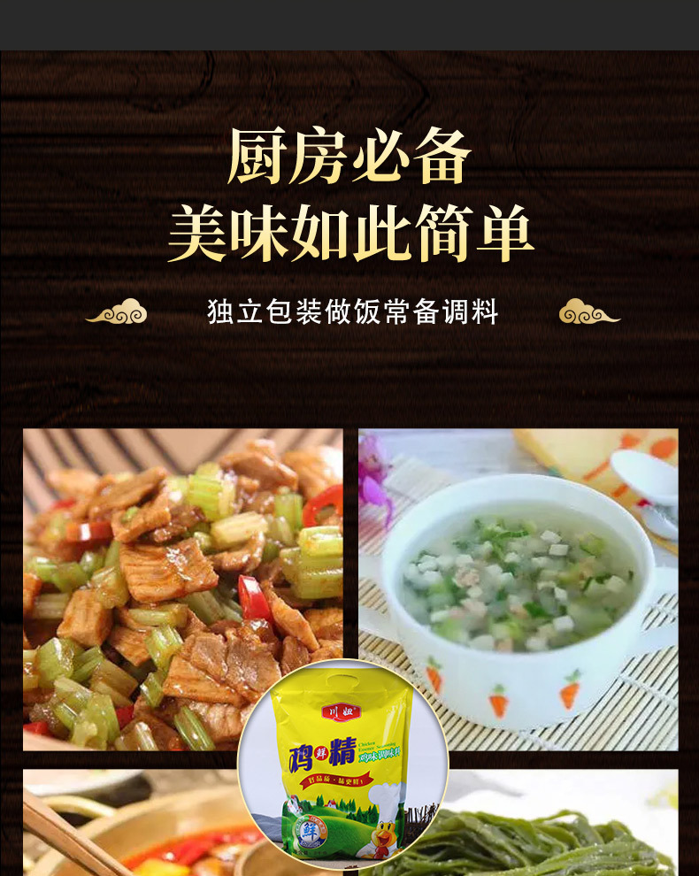 鸡精_07.jpg