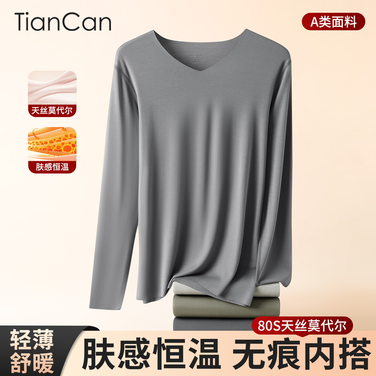 Tianchan Autumn and Winter Men's Thin Modal Seamless Antibacterial Thermal Underwear Set Loose Base Layer Shirt
