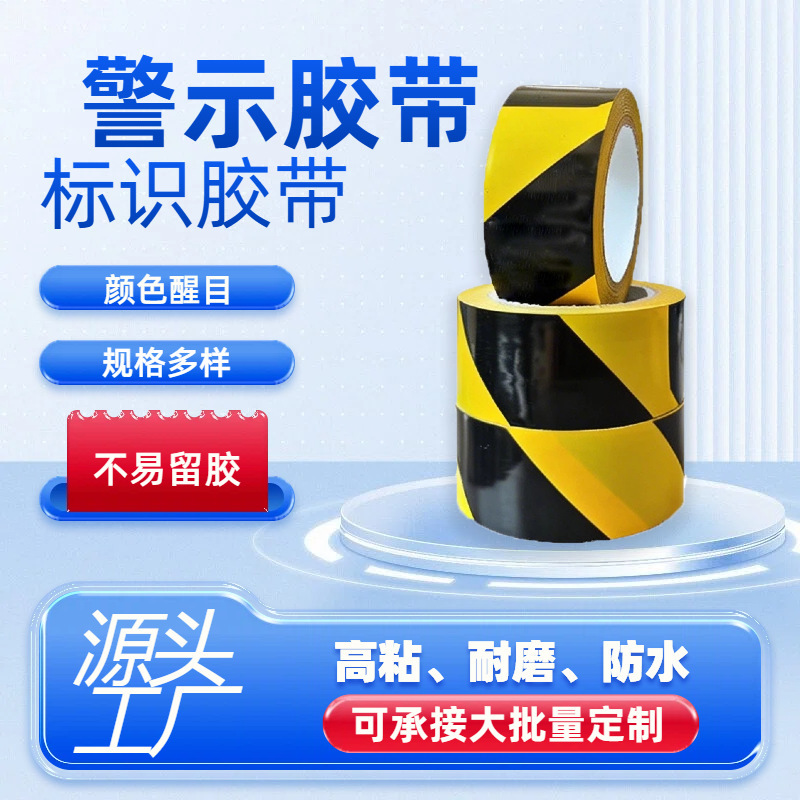 PVC black and yellow warning floor tape wholesale, customizable for area division, vehicle identification, and landmark marking tape