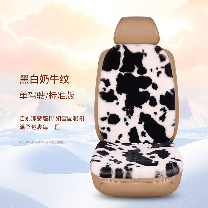 批发冬季加厚奶牛纹图案毛绒汽车座垫保暖主副驾驶通用车内座椅套|undefined