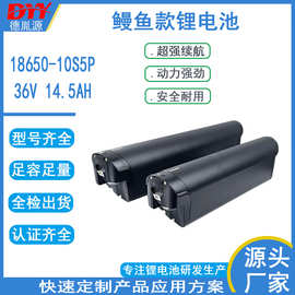 厂家定制鳗鱼款锂电池36V14.5AH电动自行车 代价折叠电动车电池组