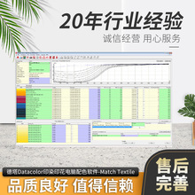 二手德塔Datacolor MatchTextile纺织印染电脑测配色调色软件系统