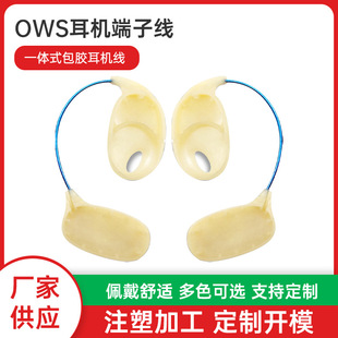 Customized Ows Headphone Terminal Cable Integrated Rubber-Coated Headphone Cable Mold Opening Bluetooth Liquid Silicone Earhook Injection Molding Processing