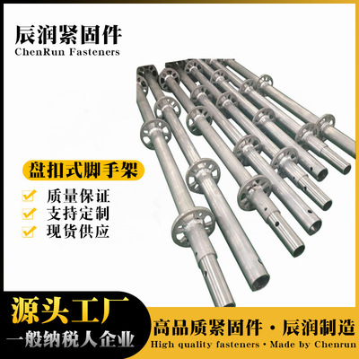 現貨供應熱鍍鋅Q235盤扣式腳手架 承插型盤扣 十字輪扣腳手架盤扣