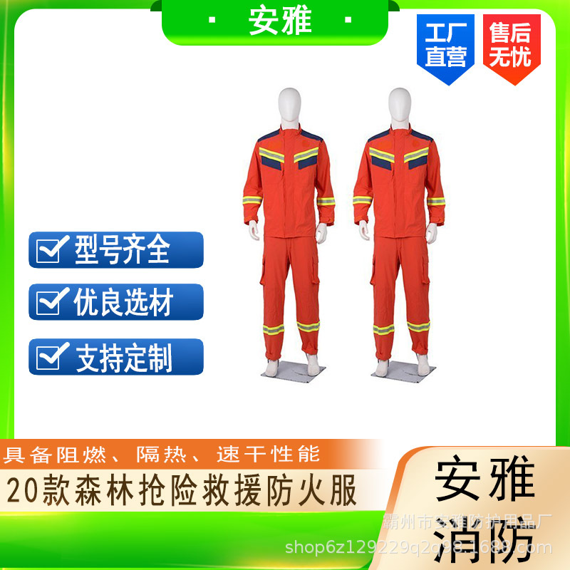 分体式20款森林防火服芳纶阻燃隔热防护服夏季抢险防火服