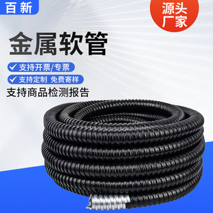 Flame retardant galvanized metal hose corrugated pipe cable wire threading hose flame retardant plastic coated metal hose