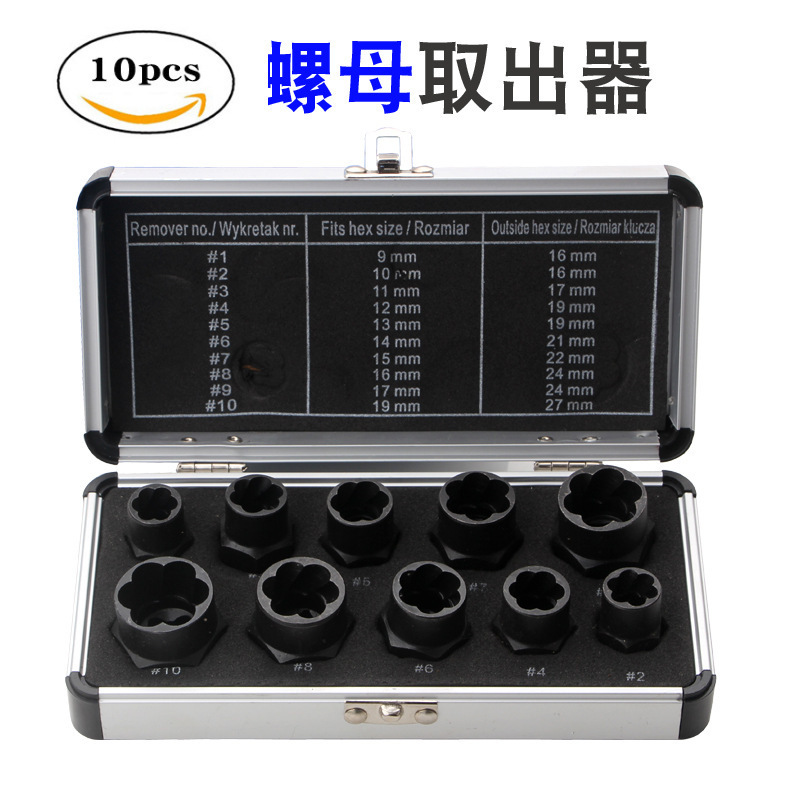 10件套螺母取出器高款短款滑牙螺丝拆除工具断丝螺栓取出器套装