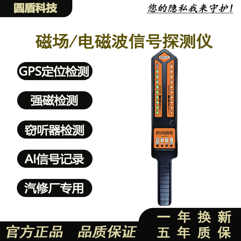 DS810车辆GPS探测仪检测器防定位防窃听手机信号探测强磁探测仪
