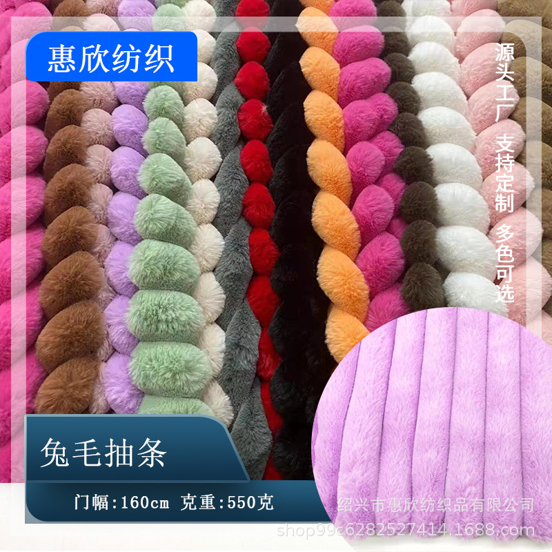 现货供应兔毛抽条 竖条剪沟仿皮草 服装家纺玩具柔软毛绒面料