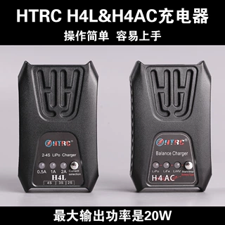 HTRC辉拓H4AC智能平衡充电器2-4S锂电池航模多功能航模简易充电器