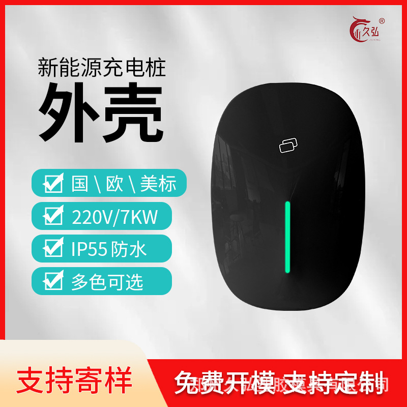 新款充电桩外壳交流充电桩外壳 7KW新能源电动汽车交流充电桩外壳
