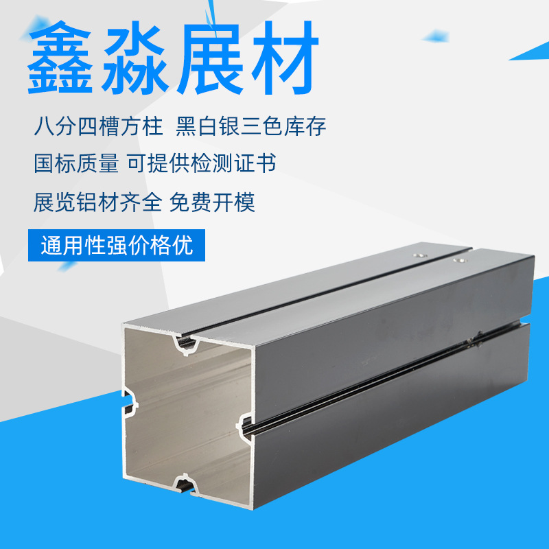 40 Four slot square column 8-channel square aluminum Fang Tong Special exhibition 6 points Square columns Aluminum material Manufactor make