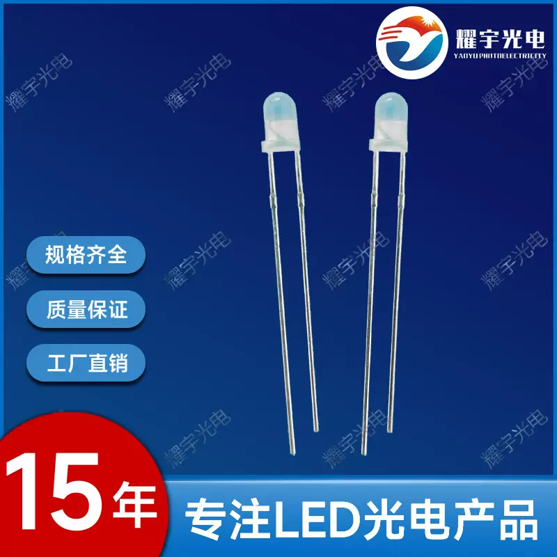 3MMLED灯珠圆头发光二极管F3白雾状 白光指示灯直插式二极管长脚