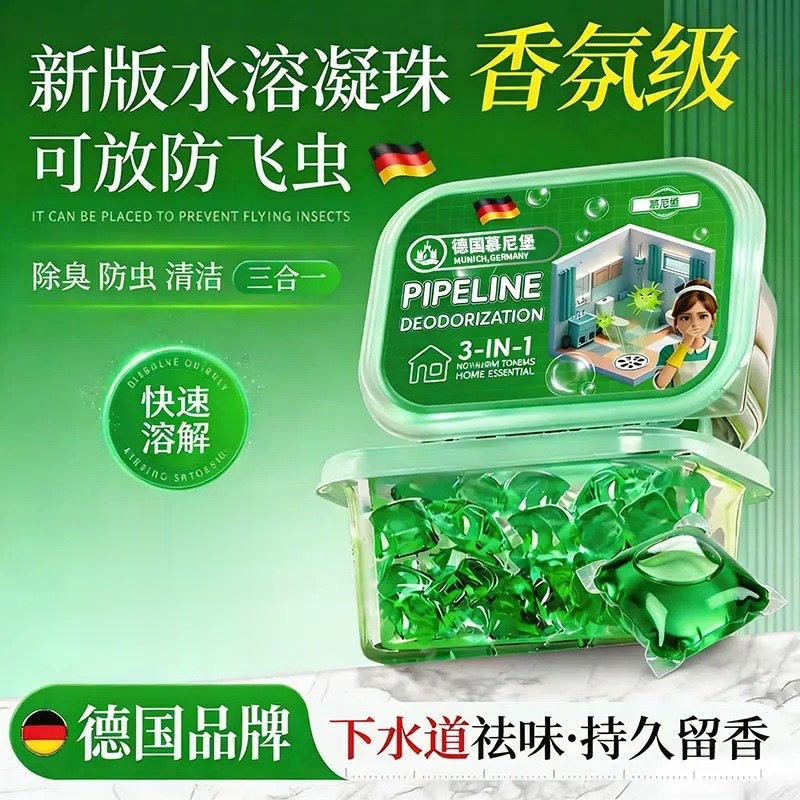 管道除臭凝珠下水道防返臭神器家用厨房厕所除臭味地漏卫生间专用