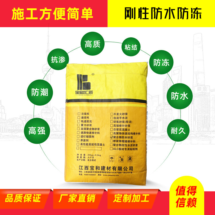 贵溪抹面砂浆涂层强度高凝固期短聚合物防水砂浆聚合物防水抗裂