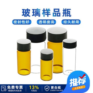 玻璃样品瓶 茶色玻璃瓶 留样瓶 棕色透明螺口试剂瓶精油瓶进样瓶