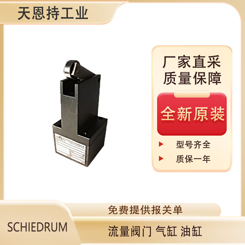 德国SCHIEDRUM 44-020-10019 连接板  货源充足 厂家直采
