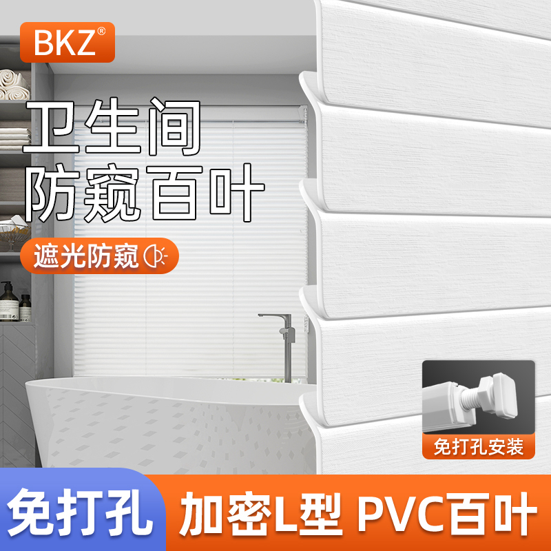 Factory-Made New L-Shaped Pvc Blinds, No-Drill Installation, Privacy Protection Curtains for Kitchen, Bathroom, and Restroom Factory-Made New L-Shaped Pvc Blinds, No-Drill Installation, Privacy Protection Curtains for Kitchen, Bathroom, and Restroom