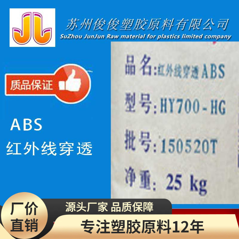 黑透PC PMMA  ABS  红外线穿透原料 耐磨耐高温 智能感应设备专用