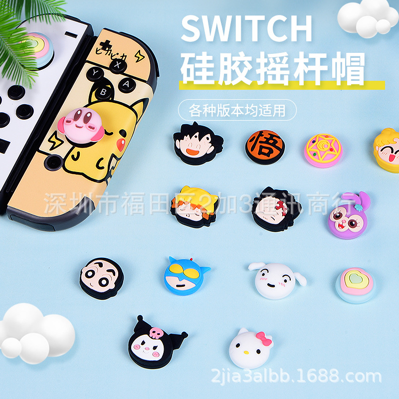 Nintendo Switch silicone rocker cover NS Lite cartoon rocker cap protective cover handle rocker protective cap