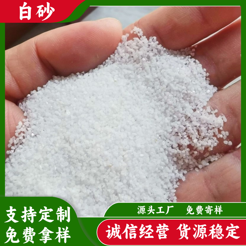 现货供应雪花白沙子儿童娱乐砂彩砂真石漆填充矿物白砂量大从优