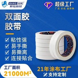 工业产品胶带;电子产品胶带;办公用品胶带