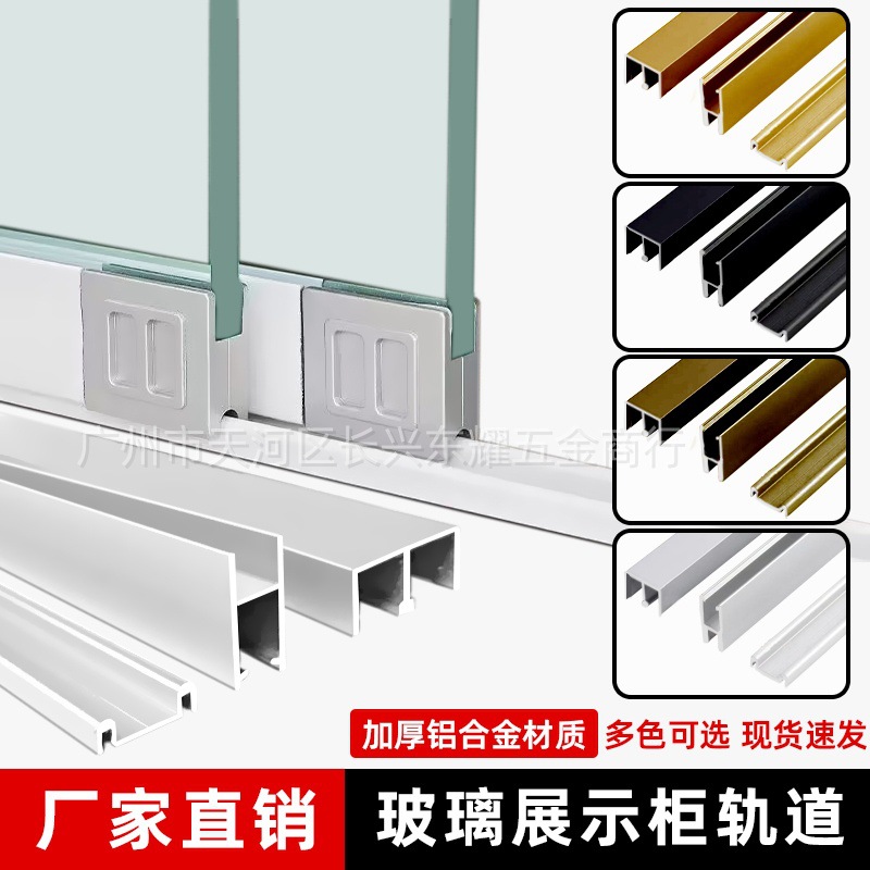 厂家供应玻璃轨道双轨槽书柜橱柜玻璃柜推拉门滑槽展示柜移门轨道