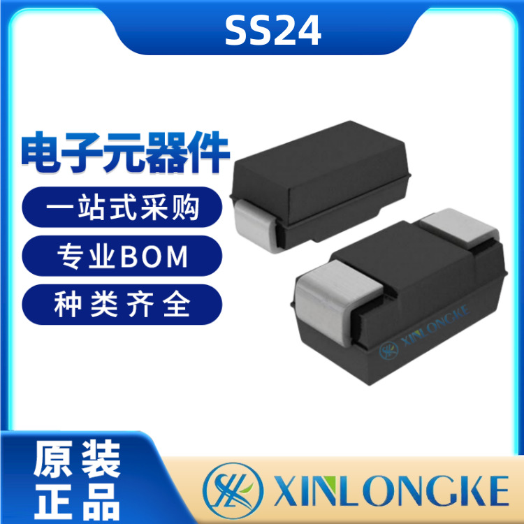贴片二极管SS24 2A40V SMA SMAF SMB 丝印SS24 SK24 肖特基二极管