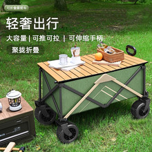 聚拢型营地车露营车小推车野营摆摊户外手拉车折叠小推车桌板批发