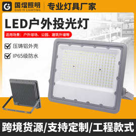 超薄防水led投光灯新农村户外照明300w大功率工地厂房庭院照明灯