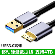 移动硬盘数据线usb转micro usb3.0硬盘盒通用笔记本电脑连接线