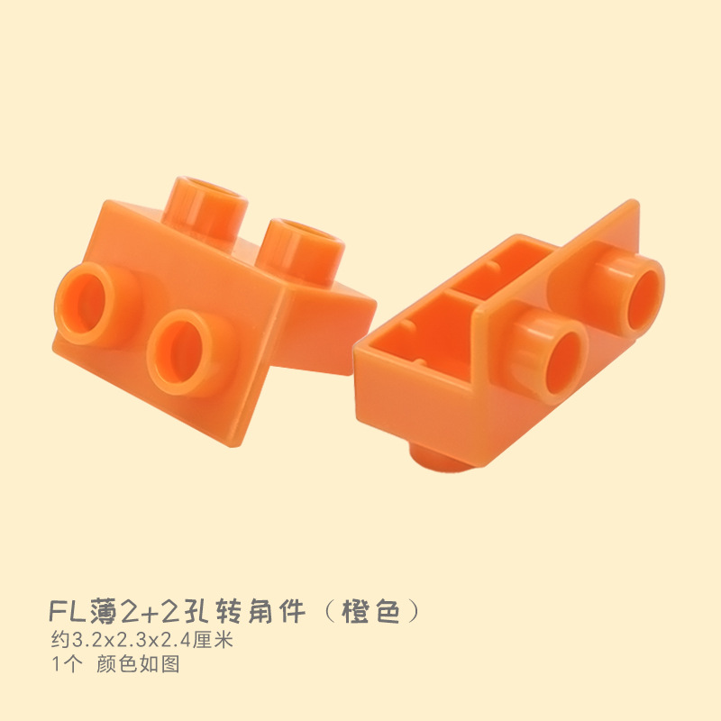 Угловая часть FL тонкая 2+2 отверстия (оранжевая) 1 шт.