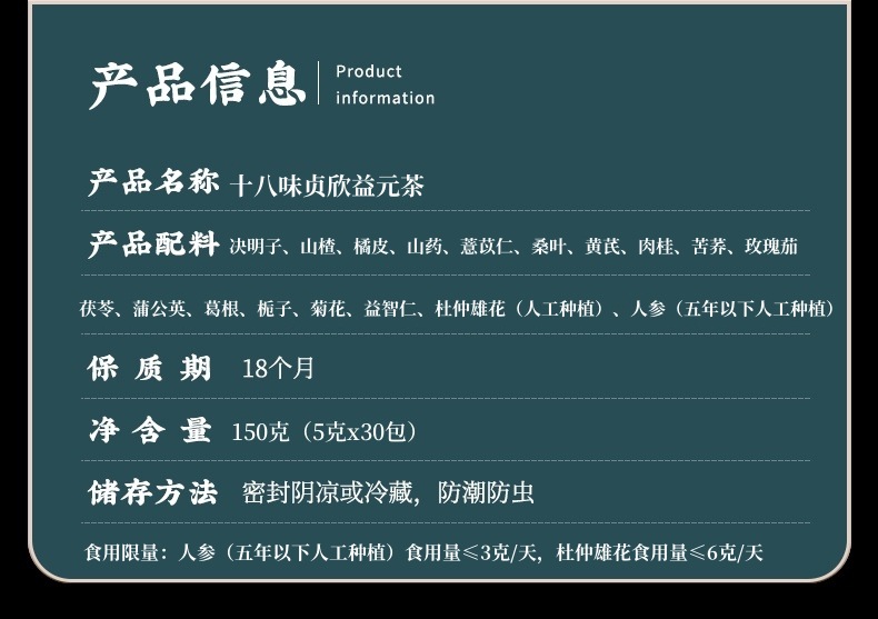 Zhenxin Yiyuan Herbal Tea 18-Herb Blend with Ginseng Astragalus Cassia Seed Du Zhong Flower 150g Tea Bags quality and texture