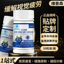 厂家现货现货蓝莓叶黄素β-胡萝卜素软胶囊缓解视觉疲劳批发代发