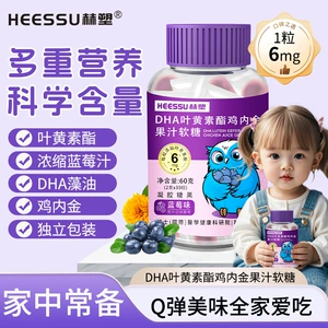 HEESSU DHA куриные наггетсы, жевательные конфеты с соком лютеинового эфира, 60 г (2 г * 30 капсул), черника