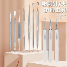 现货 不锈钢粉刺针套装精油碗5镊子面部修复去黑头清理挑痘针工具